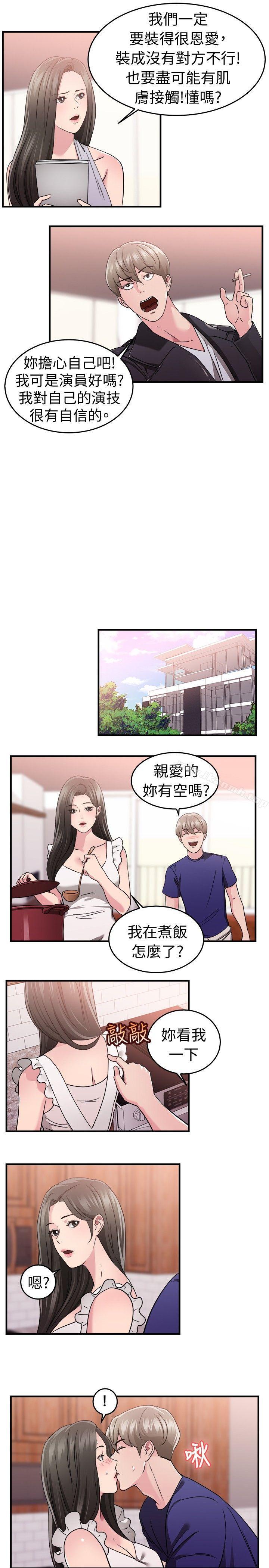 第82话 假幸福的离婚夫妻(上) - 第6.jpg页