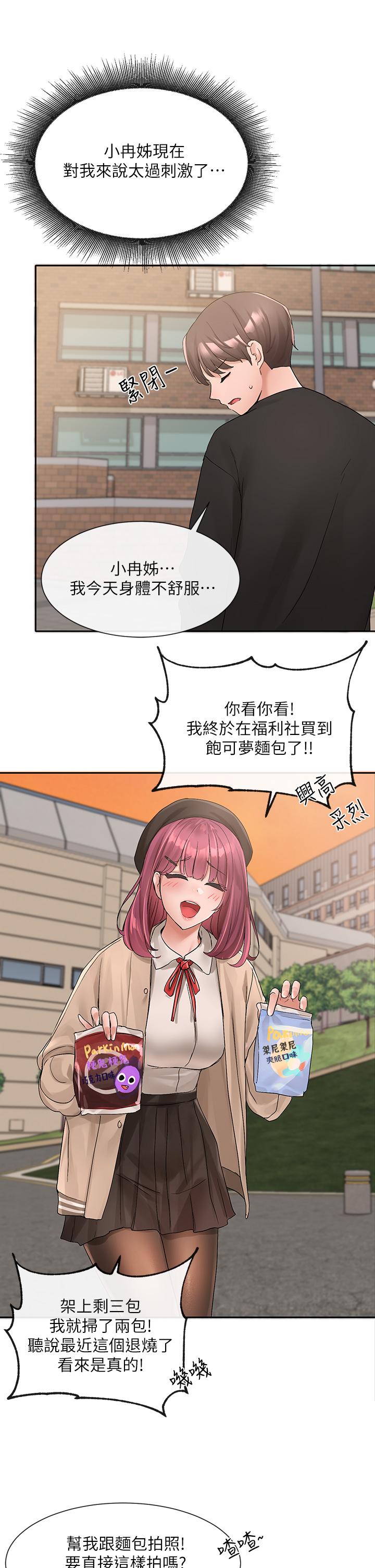 第101話-教授，我忍不住了 - 第53.jpg页