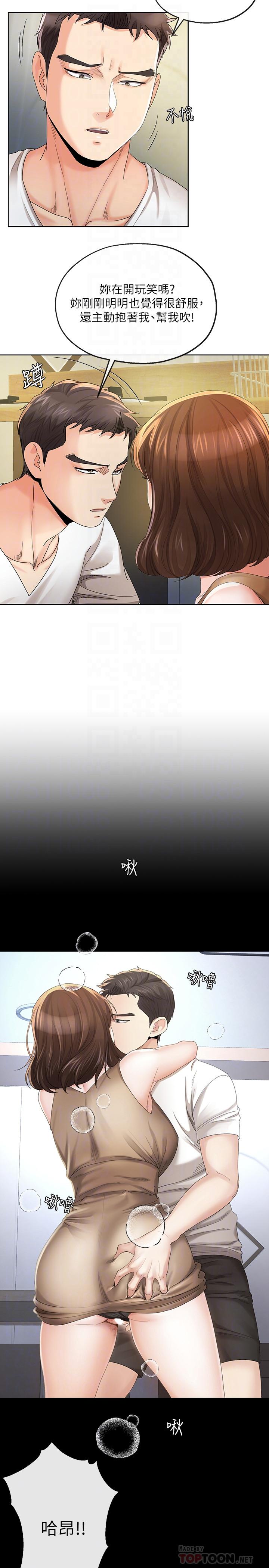 第19話-我要在俊傑面前侵犯你 - 第14.jpg页