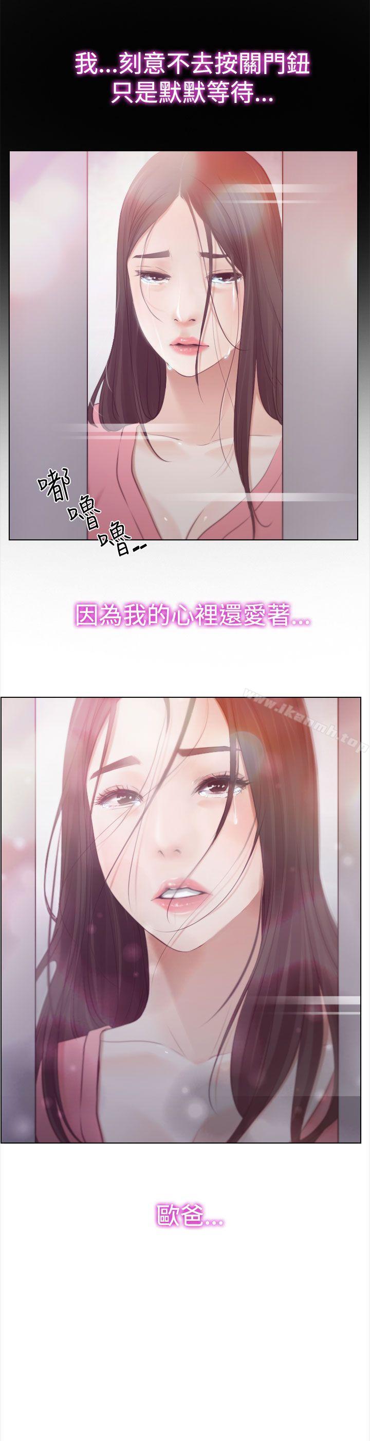 猜不透的心 第19話 第2页