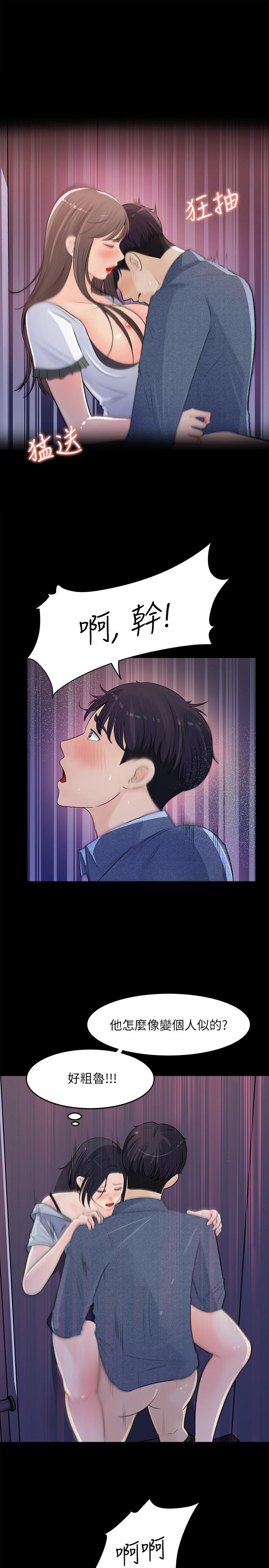 第18話-在公司的樓梯間跟組長偷偷來 - 第27.jpg页