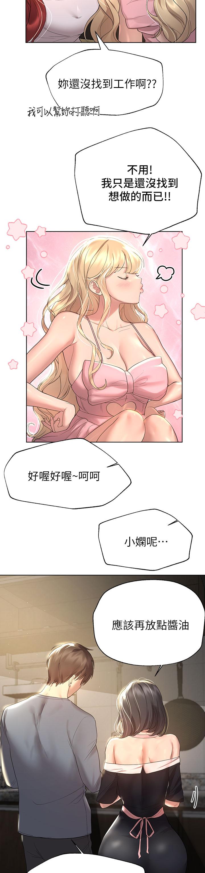 第44話-關係可疑的姐弟 - 第27.jpg页
