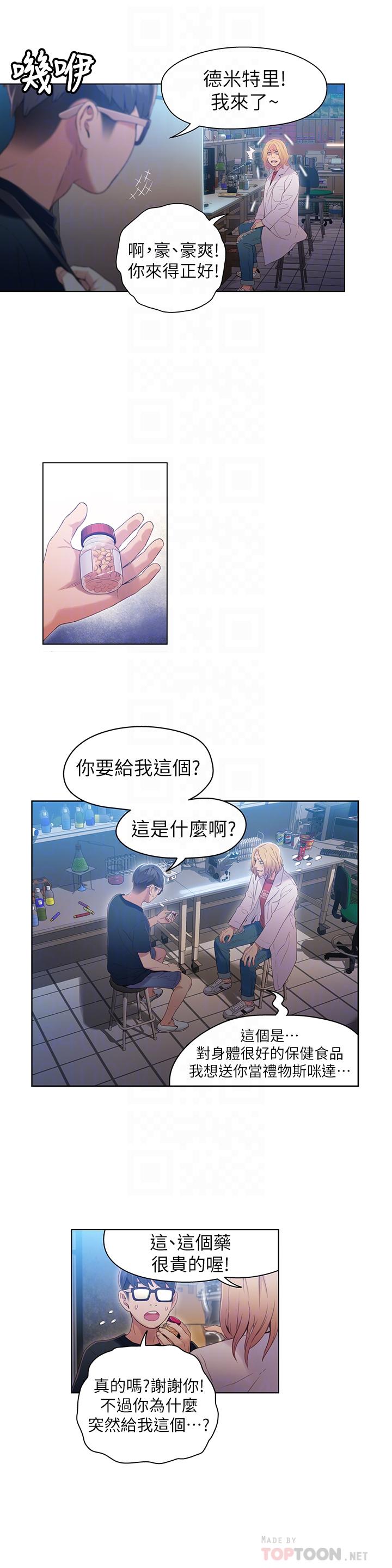 第34話-對身體好的保健品 - 第12.jpg页