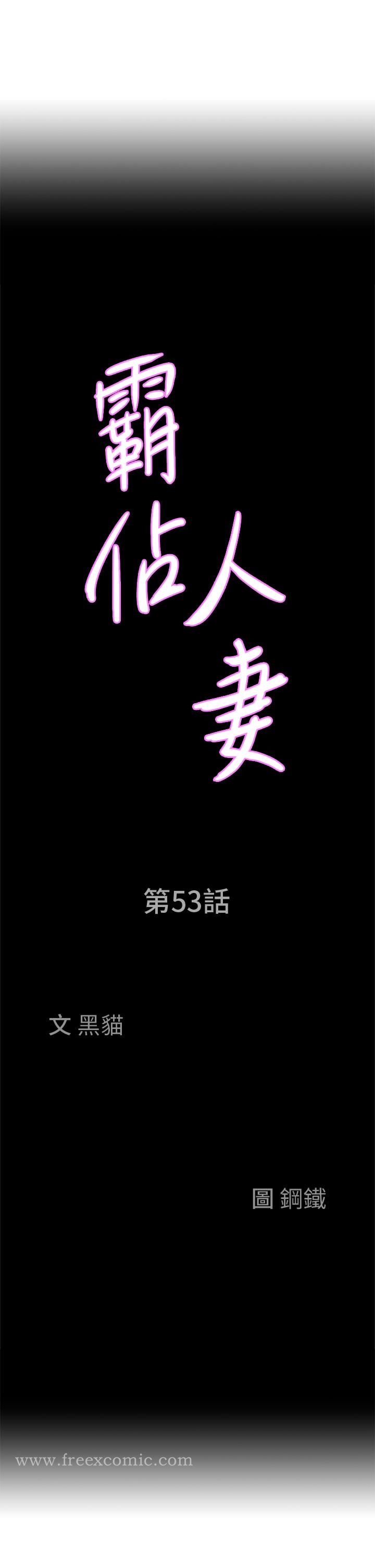 第53話-滿口濃郁的男人味 - 第3.jpg页