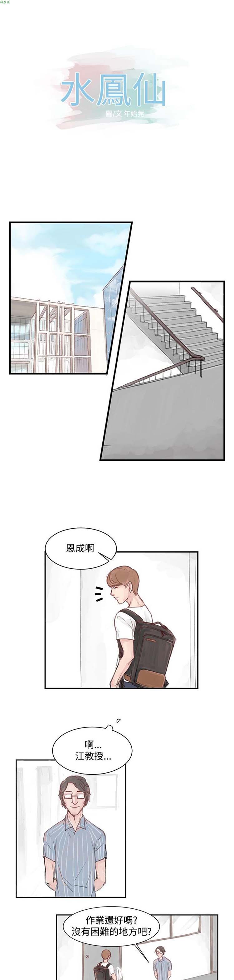 [BL]水凤仙 第 2 话 第1页