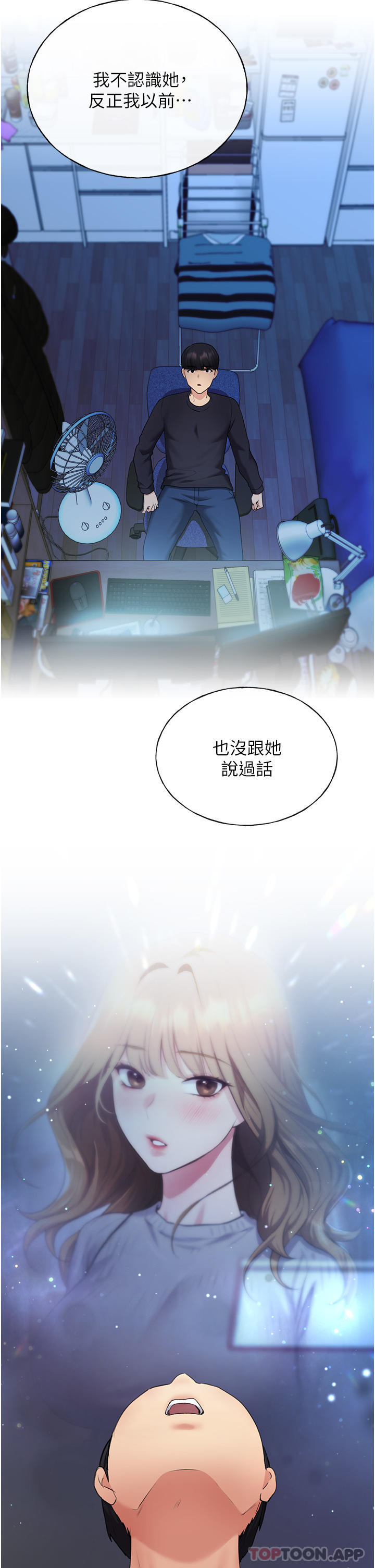 第9话-想被学长吃乾抹净 - 第11.jpg页