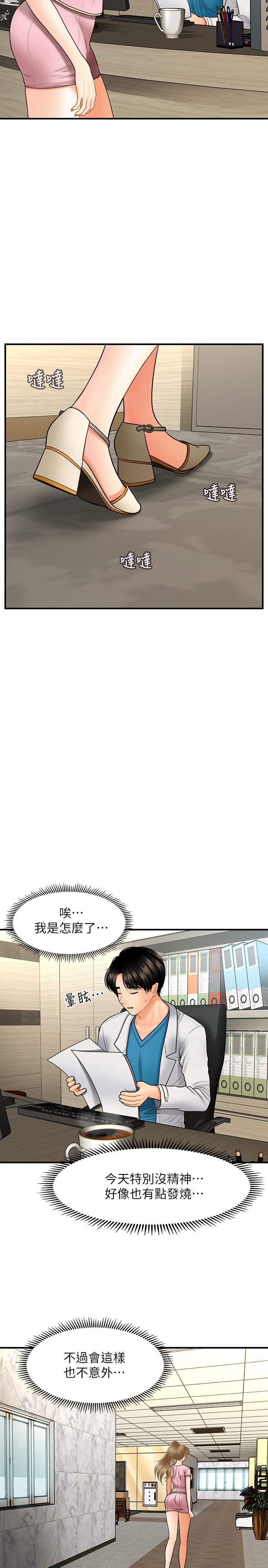 第26話-為院長獻上的肉體安慰 - 第17.jpg页