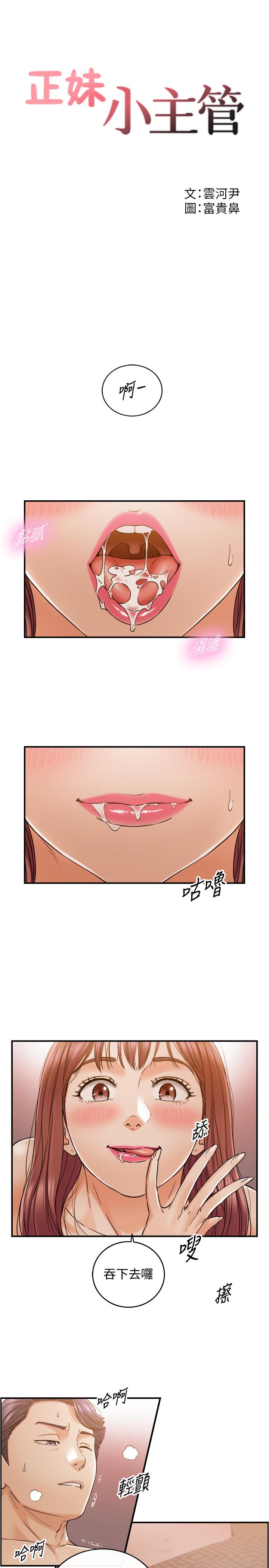 第83話-這次就放過你，給我舔 - 第3.jpg页