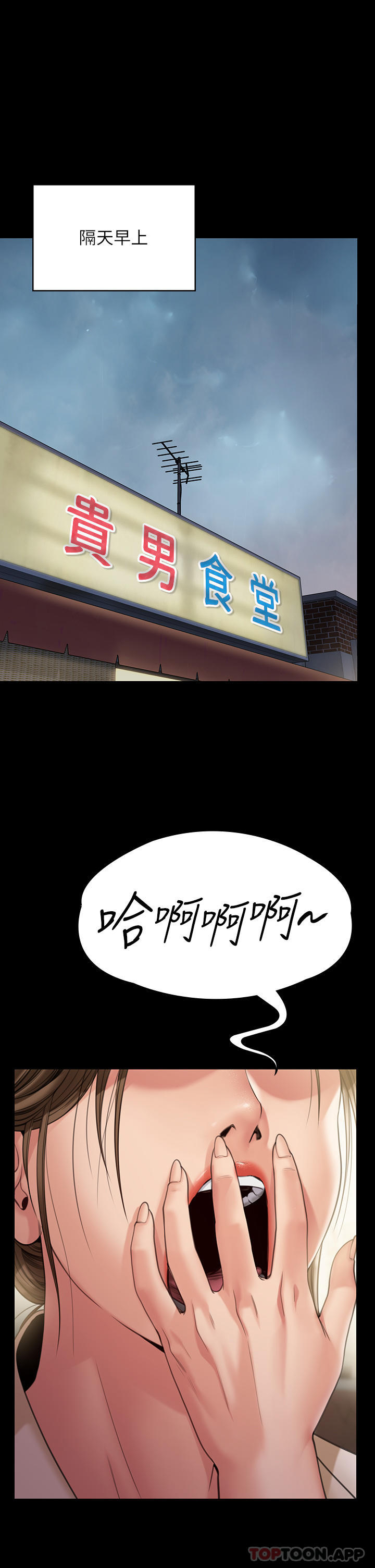 第270话-一步步落入陷阱的善英 - 第7.jpg页