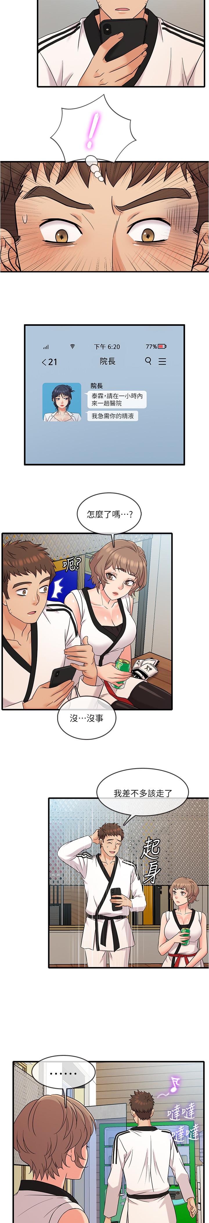 第7話-運動美少女的魅力 - 第15.jpg页