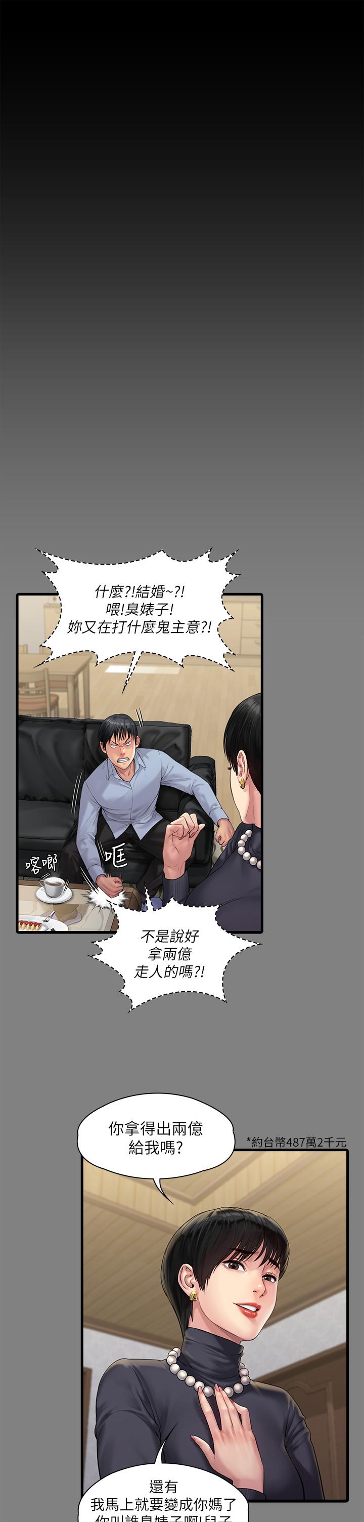 第254話-要死大家一起死 - 第45.jpg页