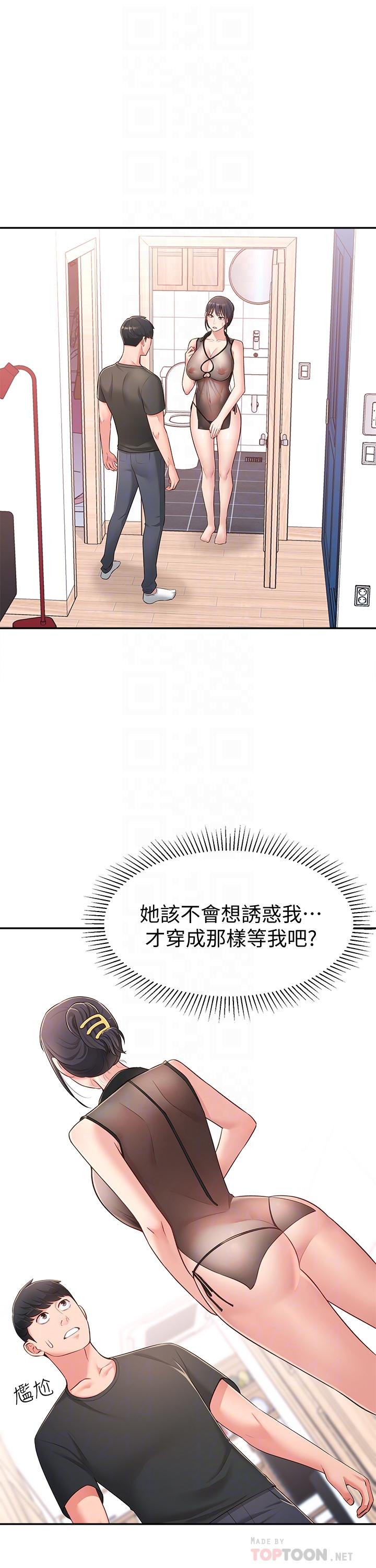 第16话-亲密接触智恩的胸部 - 第6.jpg页