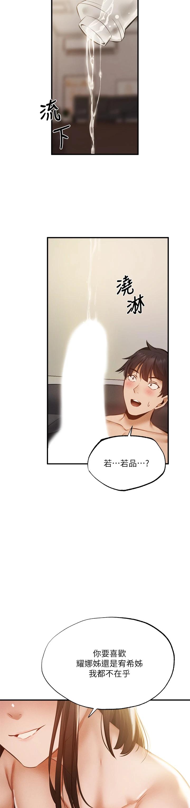 第44話-撩人的熱油按摩法則 - 第26.jpg页