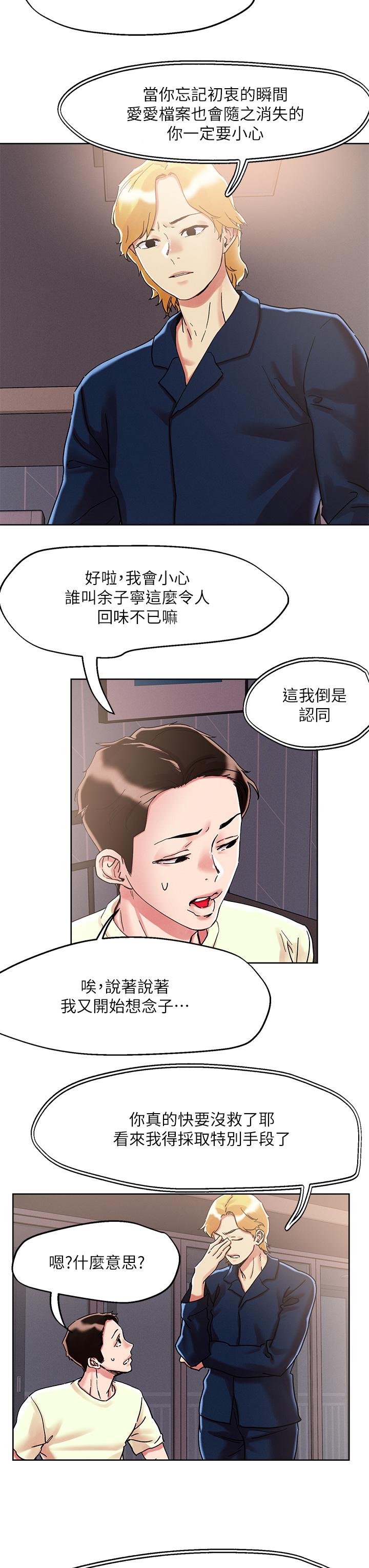 第73话-我们结婚吧 - 第21.jpg页