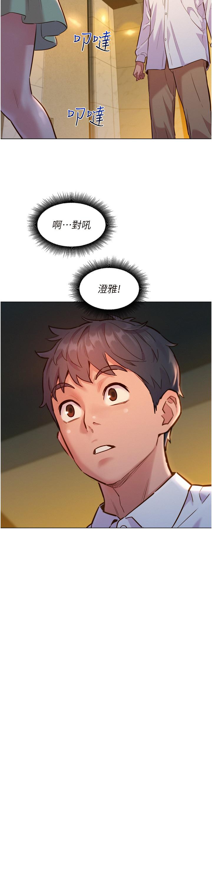 第5話-我好像喜歡你 - 第22.jpg页
