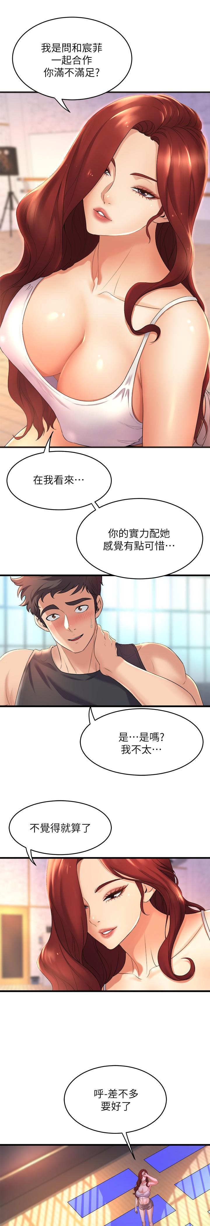 第26話-宸菲有讓你滿足嗎 - 第21.jpg页