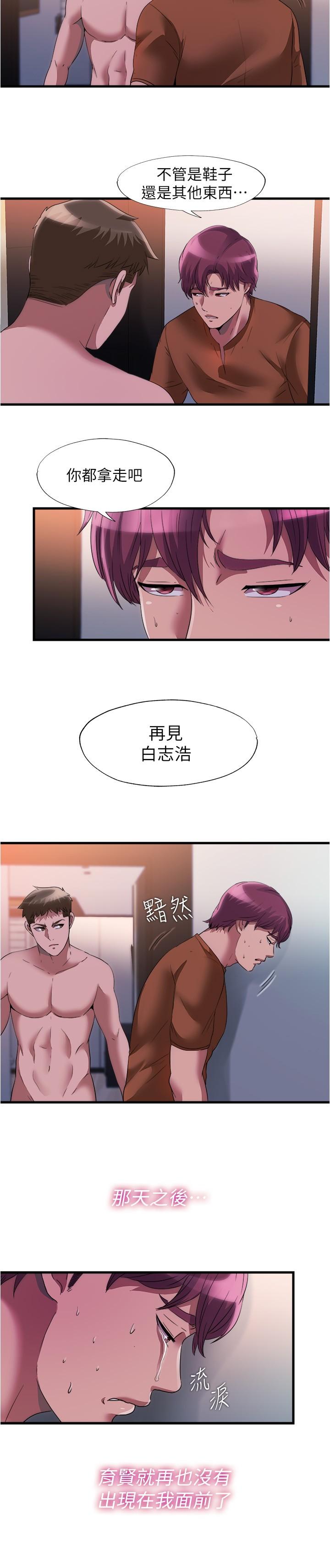 第75话-內射，也沒關係嗎 - 第9.jpg页