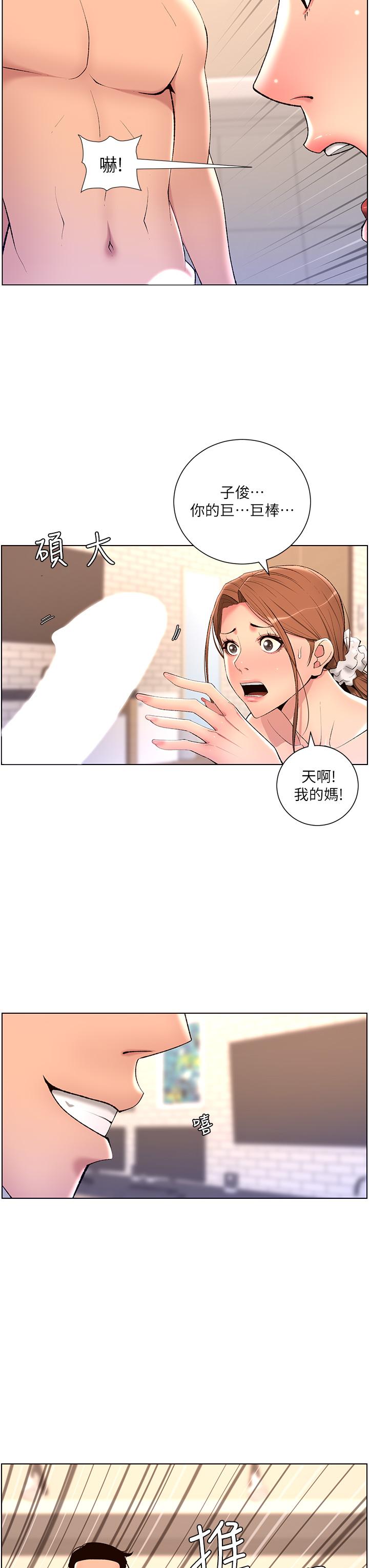第24話-想像母狗一樣被操 - 第23.jpg页