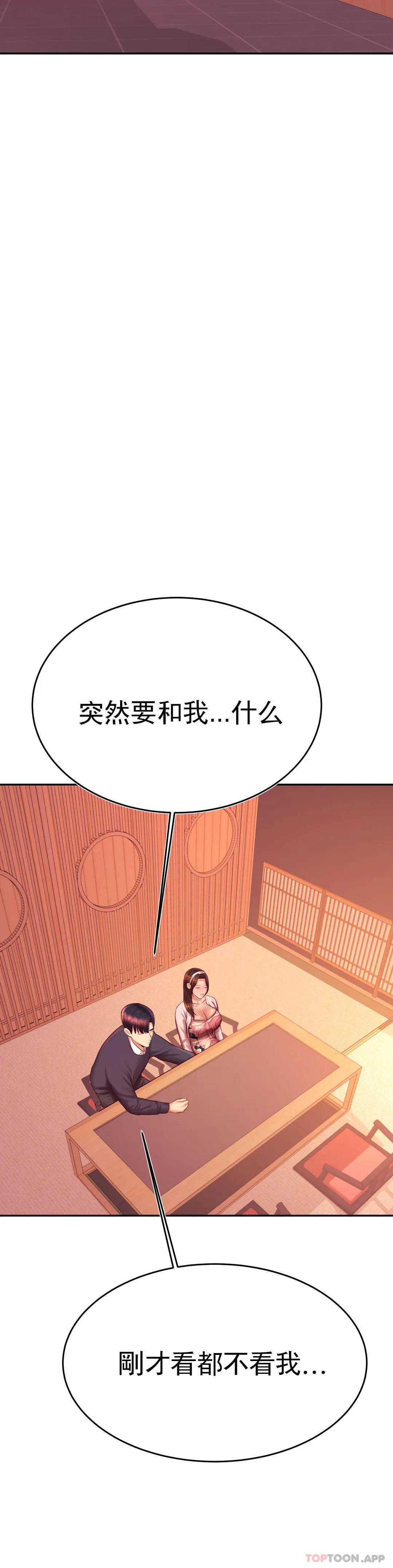 第29话-尝到了新的味道 - 第45.jpg页