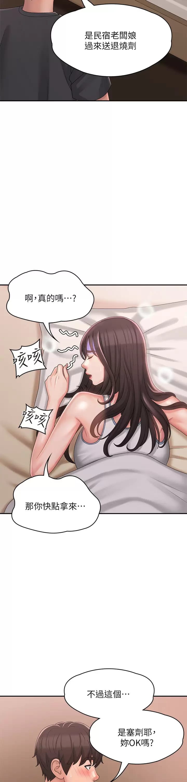 第28话-袒露嫩穴的雅莹 - 第7.jpg页