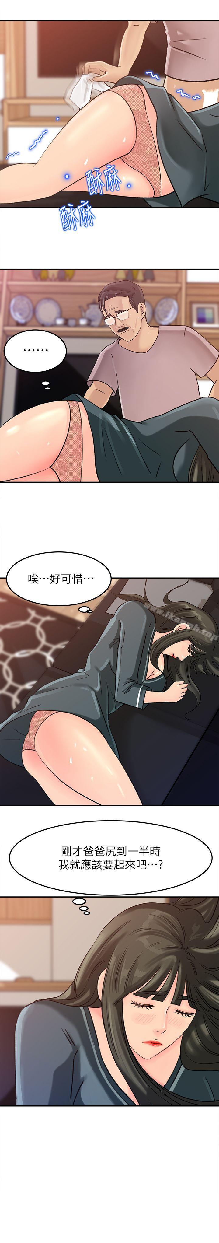 第14話-好想被爸爸侵犯 - 第15.jpg页