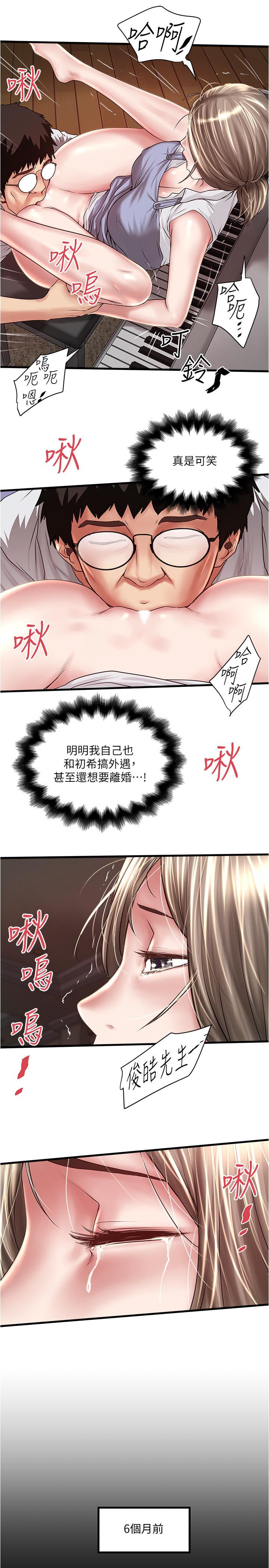 第80话-从一开始就有计划的接近 - 第31.jpg页