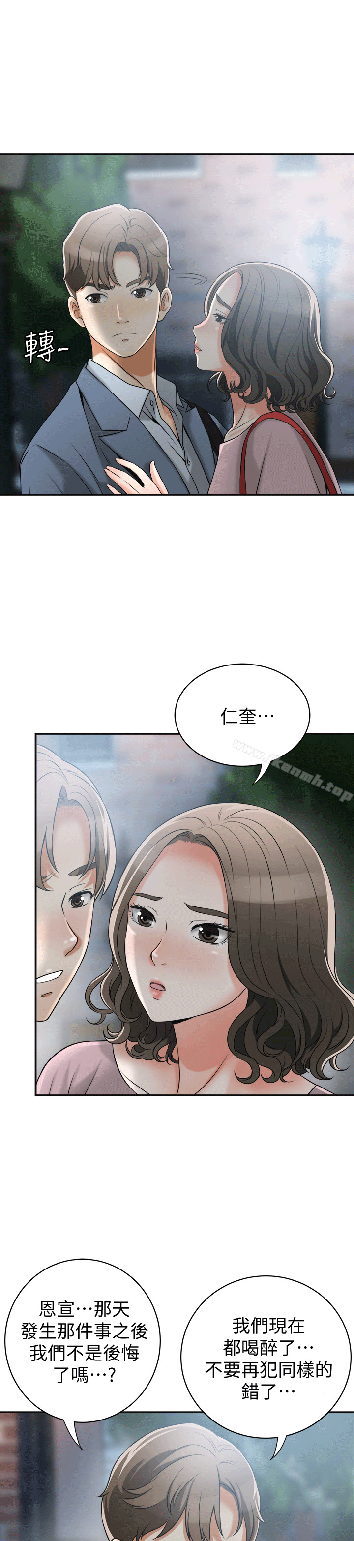 第11话-被次长发现的幽会 - 第30.jpg页
