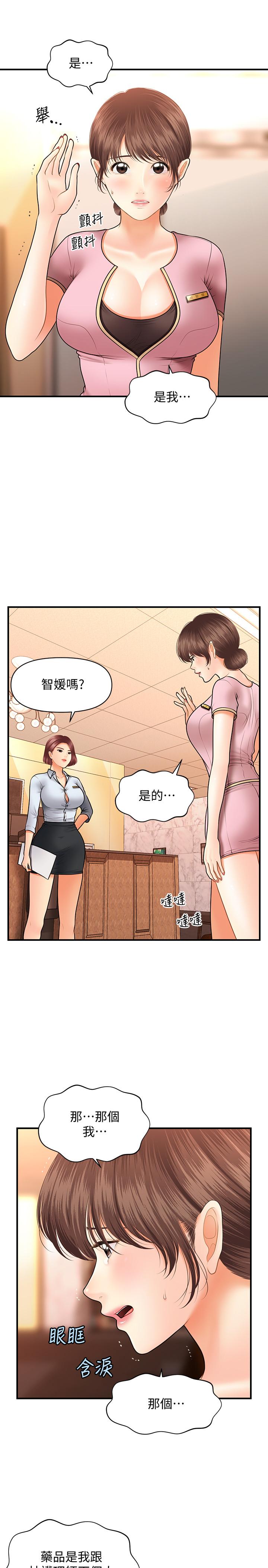 第39話-頂樓上的鹹濕遊戲 - 第28.jpg页