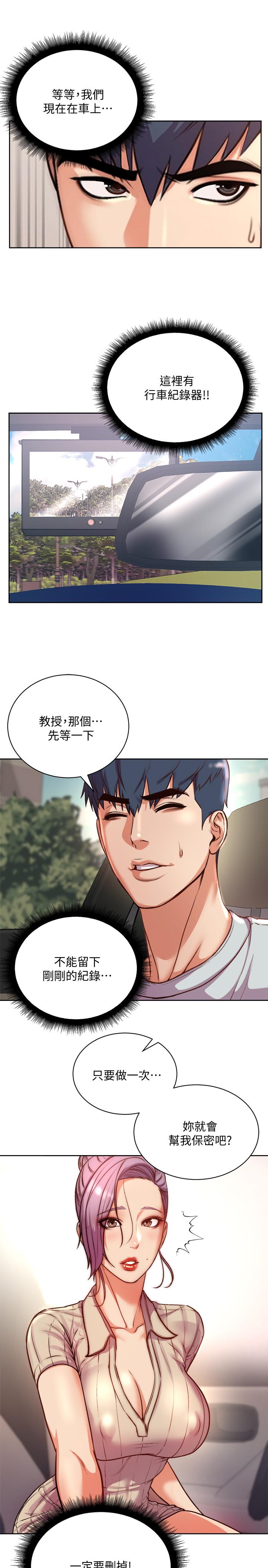 第70话-我们来玩车震吧 - 第5.jpg页