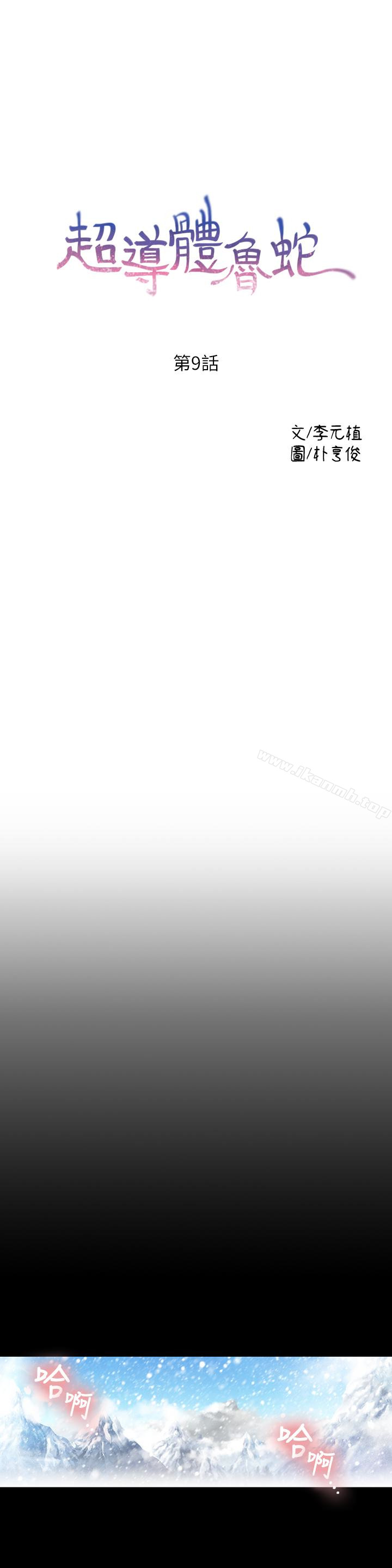 第9話-融化寒冬的白虎洋妞 - 第1.jpg页