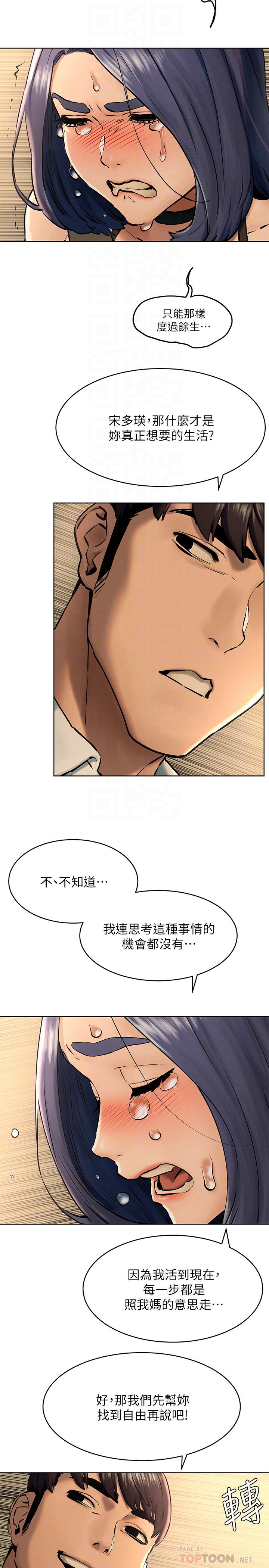 第123話-盯著宋多瑛身體的視線 - 第8.jpg页