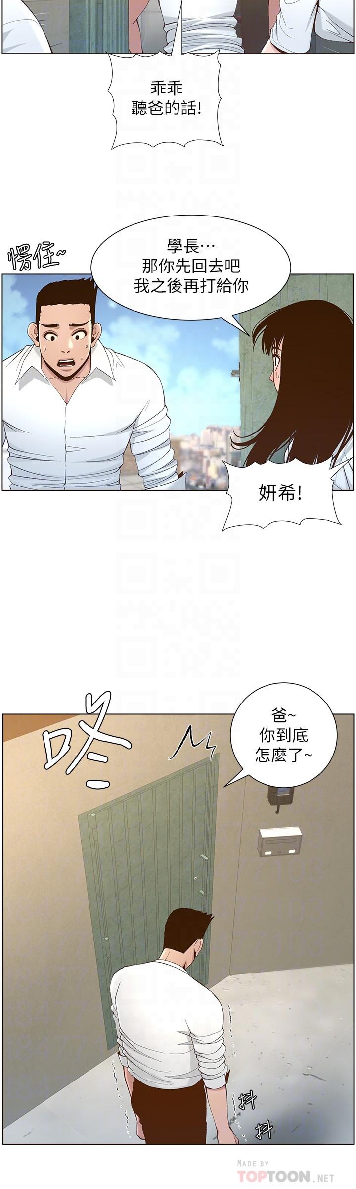 第109话-意外与仇敌的儿子见面 - 第12.jpg页