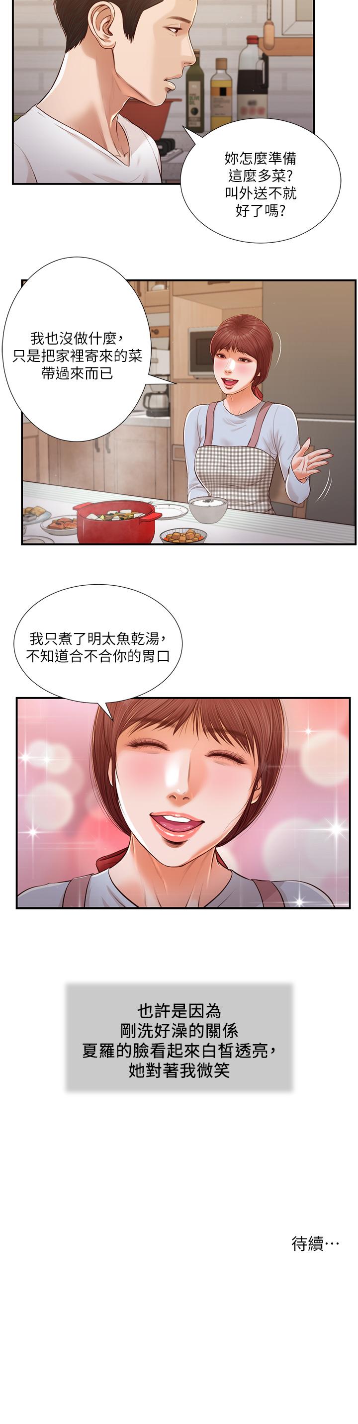第111话-求求你干我 - 第22.jpg页