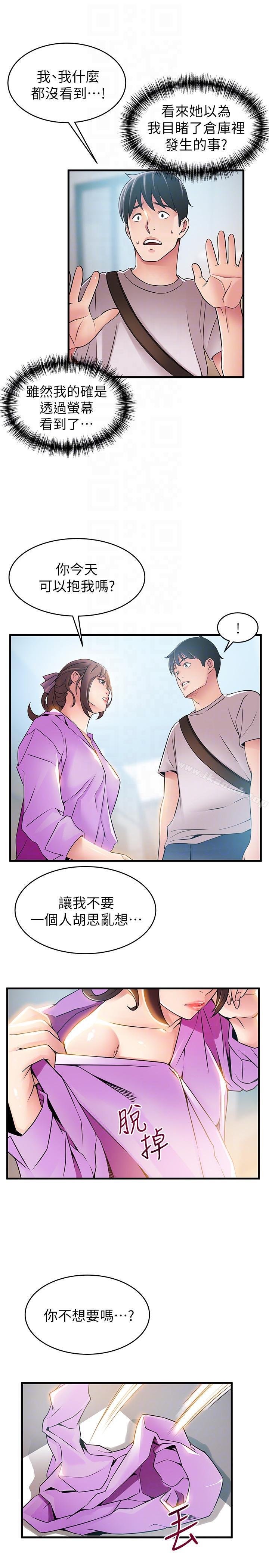 第38話-需要安慰的夜晚 - 第29.jpg页