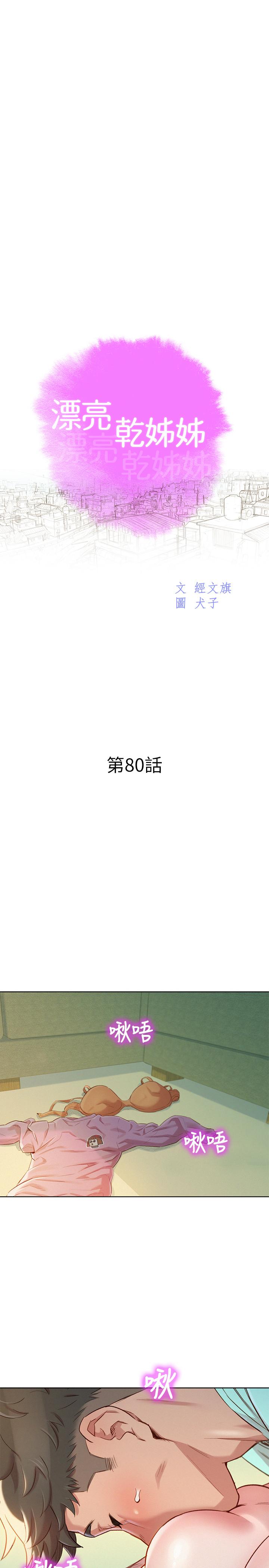 第80话-姐姐，我們再來一次吧 - 第3.jpg页