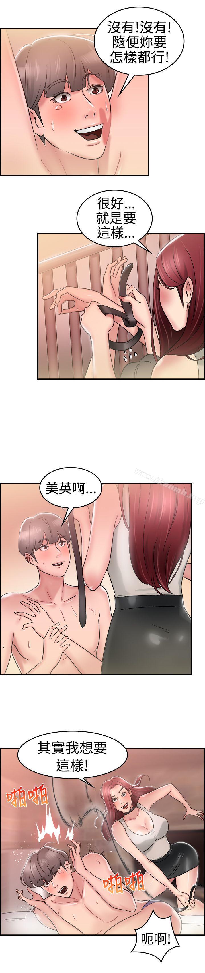 第26话 与前女友开房间(中) - 第15.jpg页