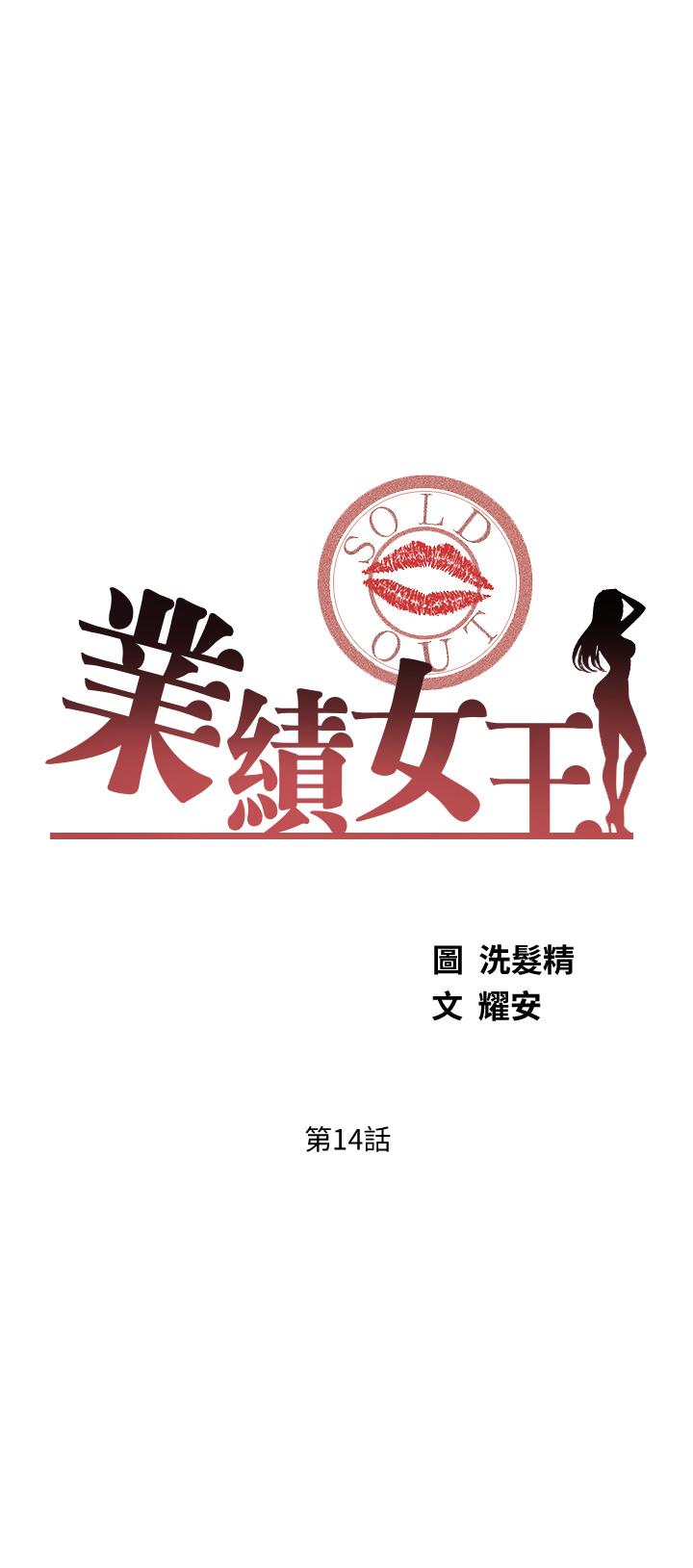 業績女王 第14話-不知道羞恥的淫蕩襄理 第3页