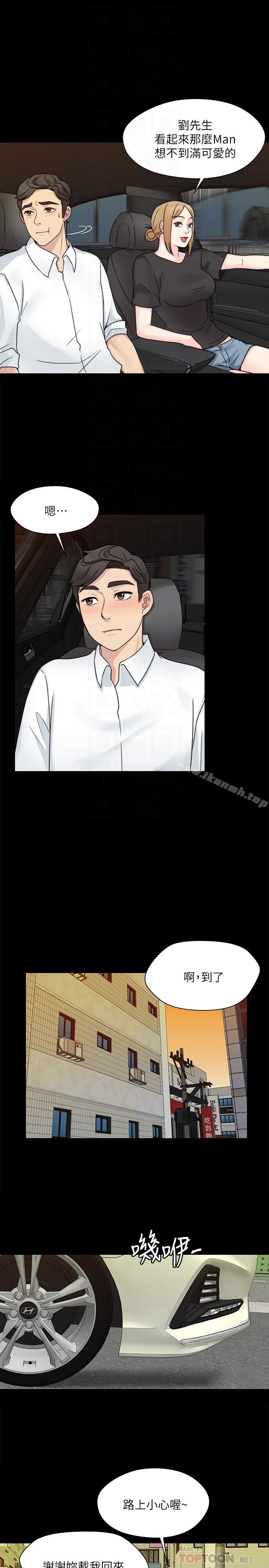 第9话-交往的话就可以做那档事啰! - 第29.jpg页