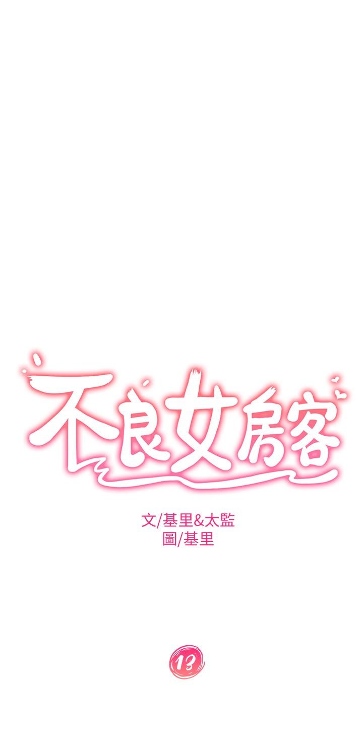 第13话-要把房东抢回来啊 - 第2.jpg页
