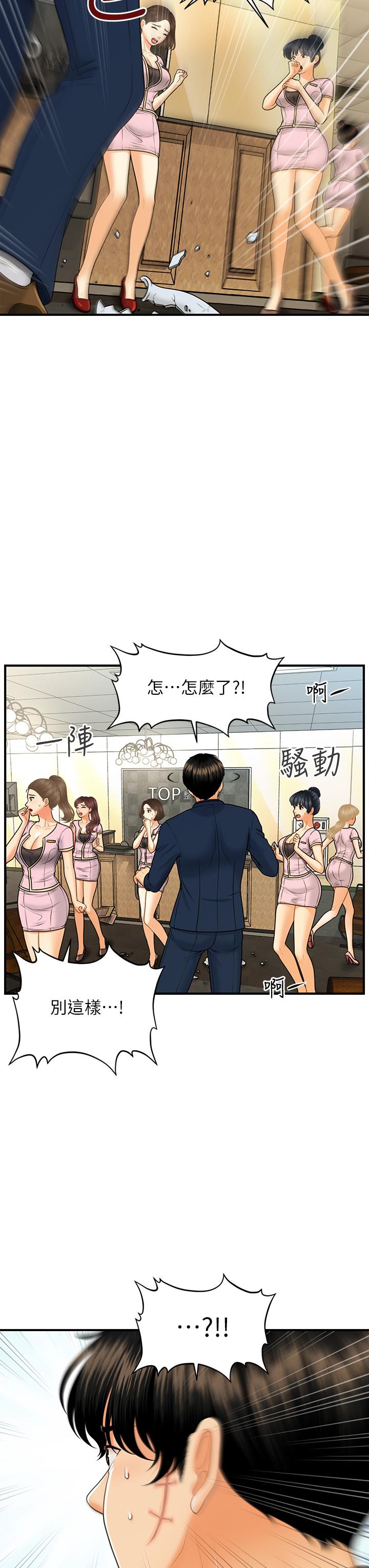 第92話-令人心痛的一夜情 - 第36.jpg页