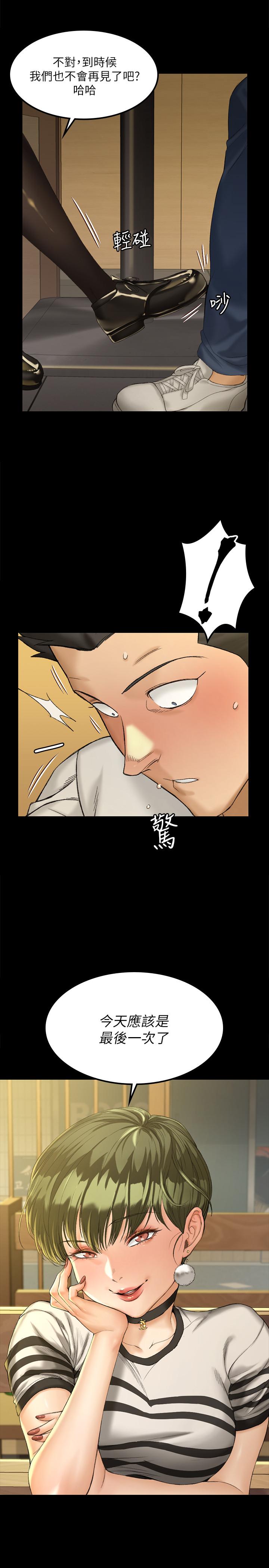 第140話-蔡珠妍意想不到的誘惑 - 第22.jpg页