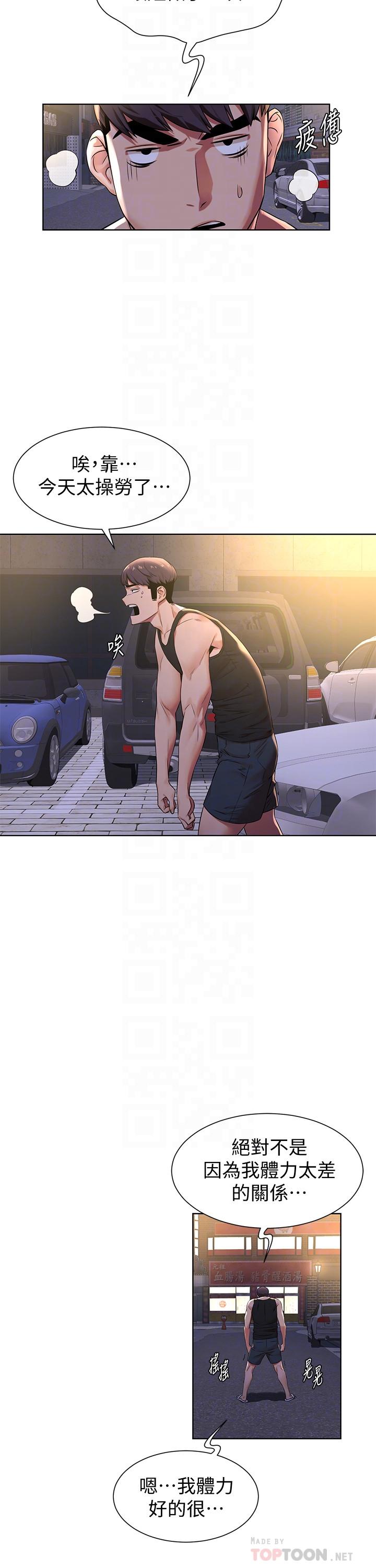 第93話-炫秀怎樣我都愛 - 第8.jpg页