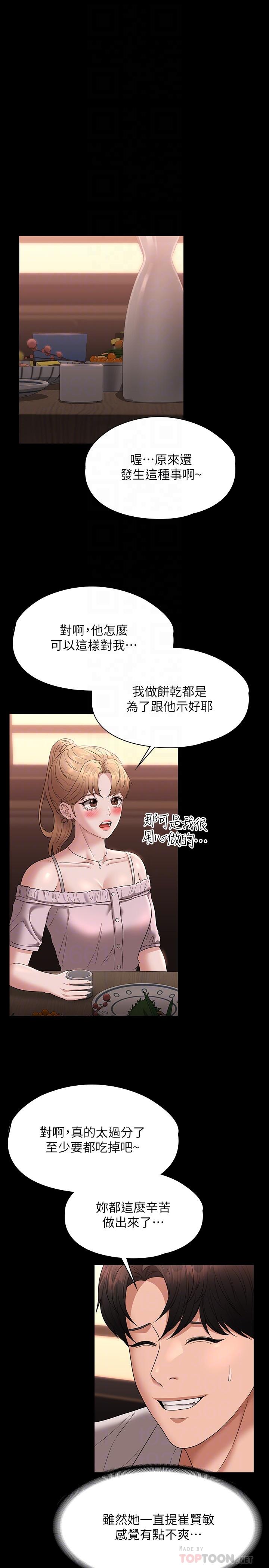 第58话-湿透了的嫩鲍 - 第18.jpg页