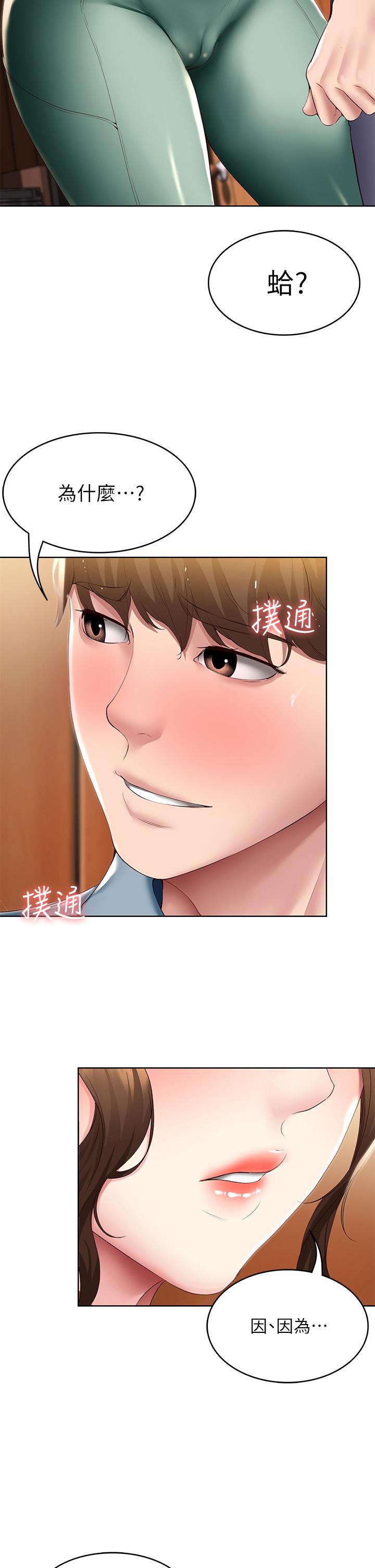 第100話-使出渾身解數撒嬌的美靜 - 第2.jpg页