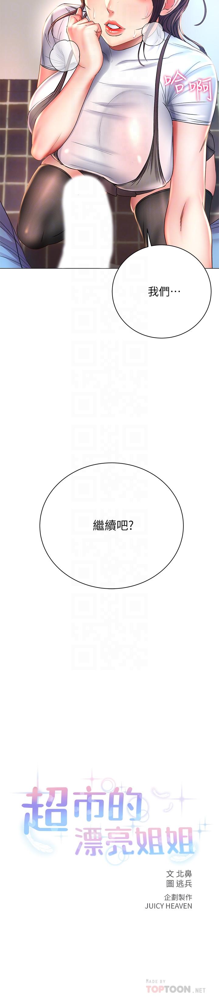第48话-只射一次满足不了我 - 第6.jpg页
