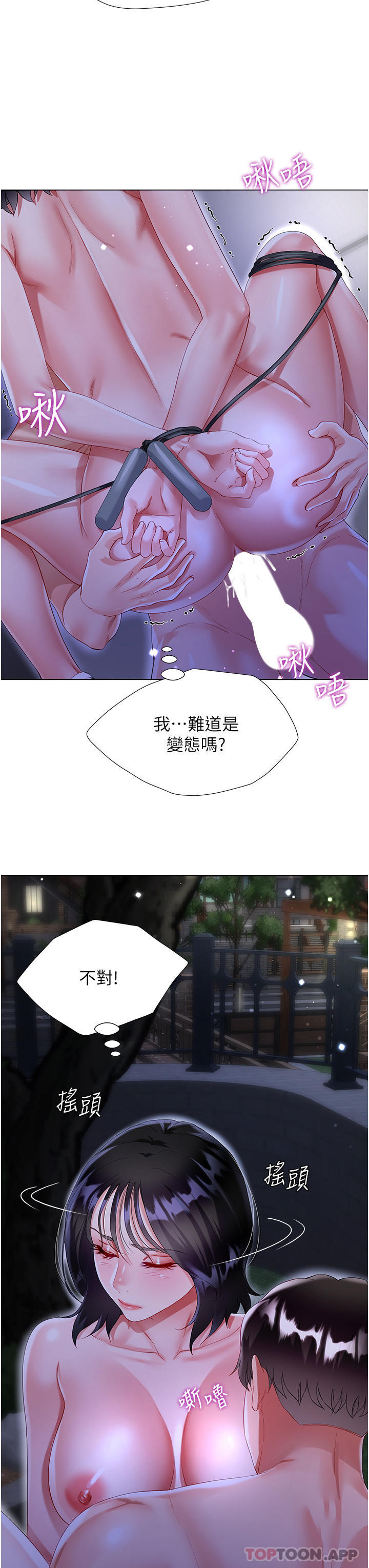 第36话-刺激的綑绑play - 第15.jpg页