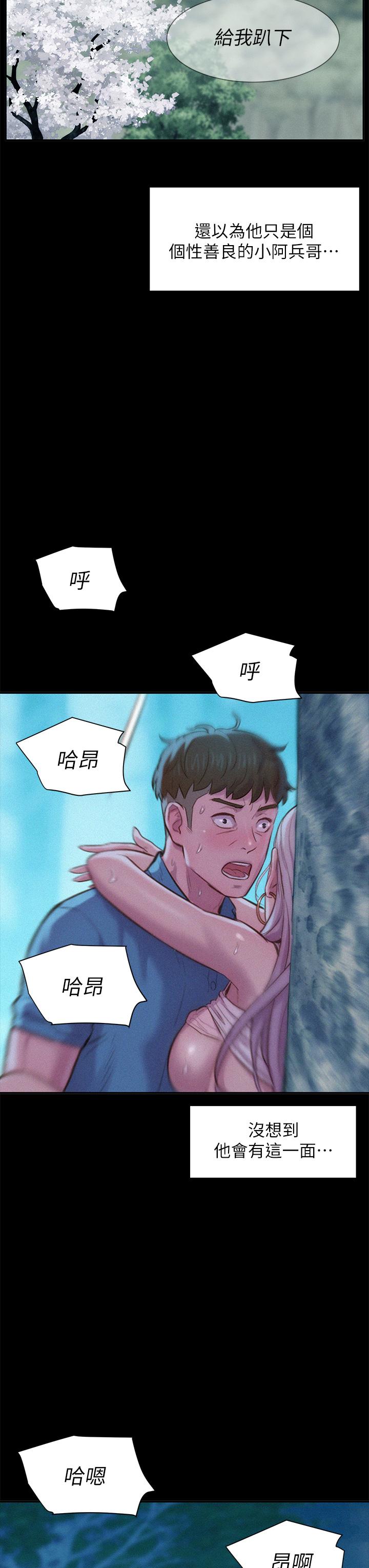第4話-失身與濕身 - 第27.jpg页