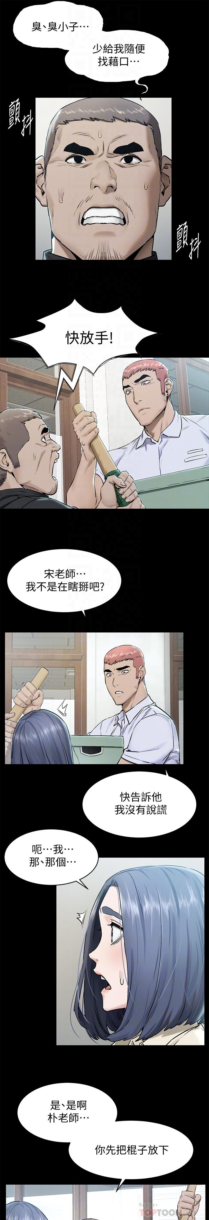 第108話-在上到老師前我絕不回去 - 第14.jpg页
