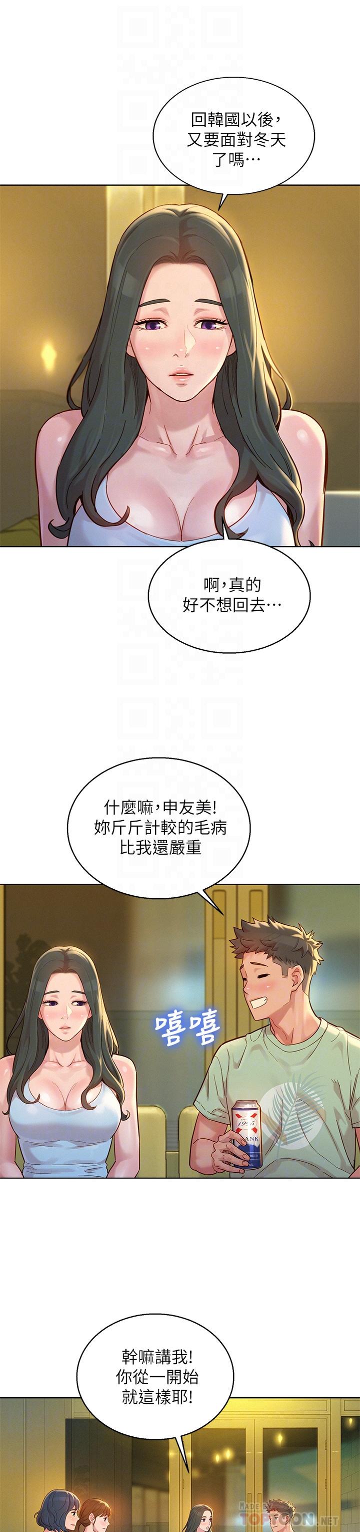 第144话-你還沒跟姐姐交往吧？ - 第6.jpg页