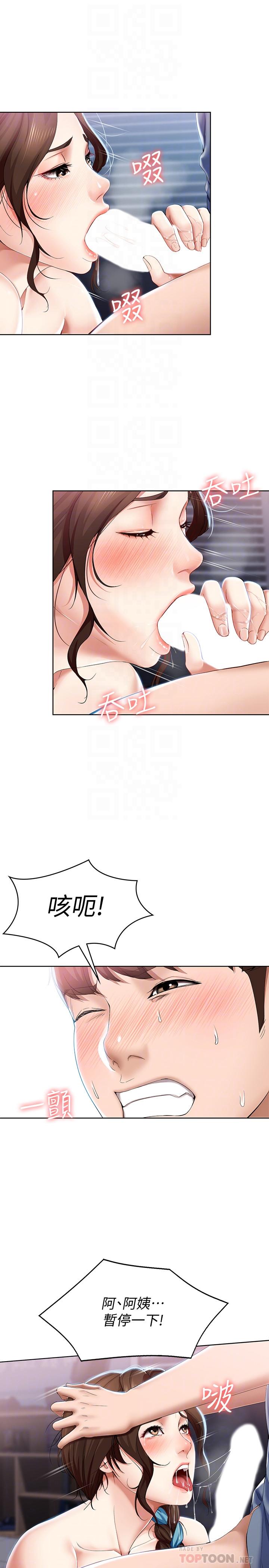 第18話-我再讓你射一次 - 第14.jpg页